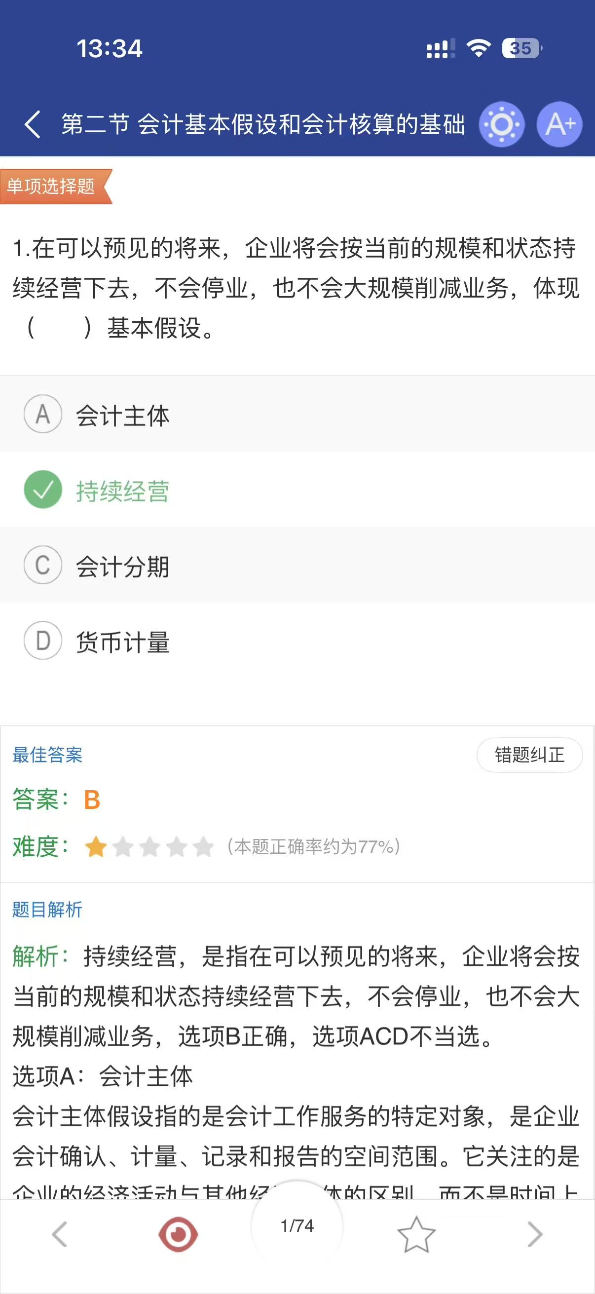 执业护士