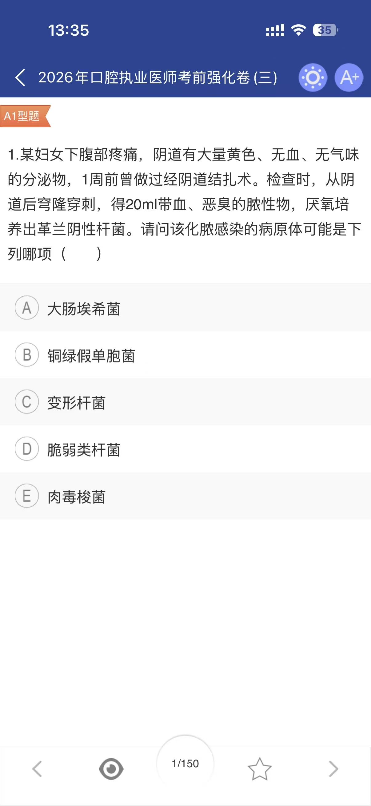 执业医师考试